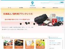 Tablet Screenshot of blacksilica.co.jp